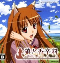 Ookami to Koushinryou: Boku to Holo no Ichinen