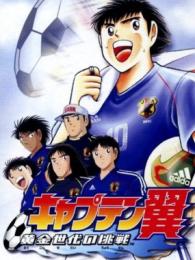 Captain Tsubasa: Ougon Sedai No Chousen