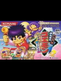 Kessaku-sen! Ganbare Goemon 1 + 2: Yukihime and Magginesu