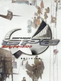 Gunparade Orchestra: Shiro no Shou