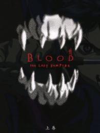 Blood: The Last Vampire: Joukan