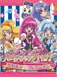 Happiness Charge PreCure! Kawarun Collection